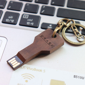 키링 USB 메모리 (우드 키)